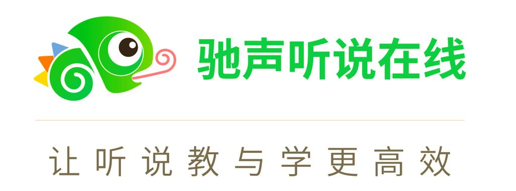 驰声在线