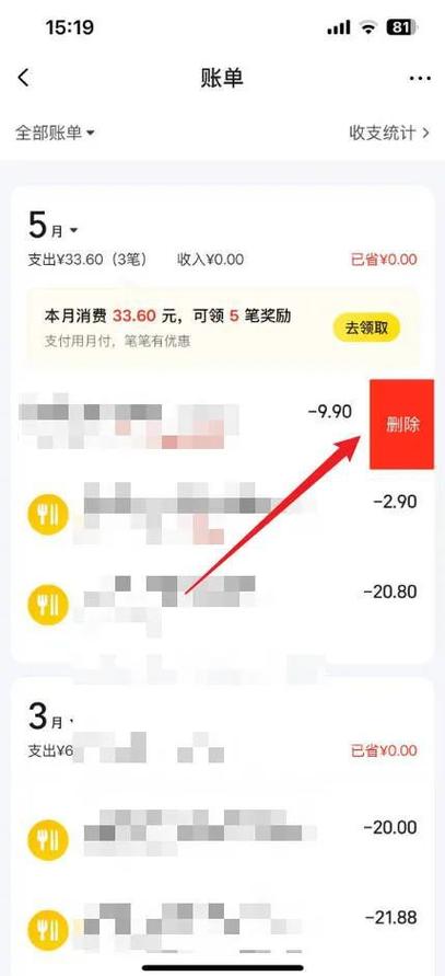 美团月付账单明细怎么删除