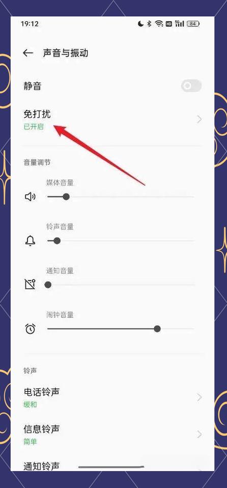 oppo手机一到晚上就静音截图3