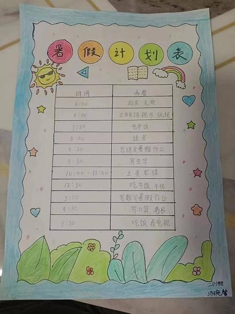 假期安排计划表图片