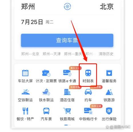 12306通知消息在哪里看