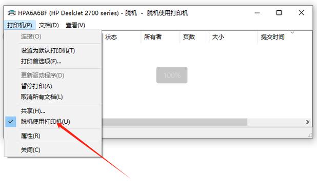 共享打印机脱机了怎么解决