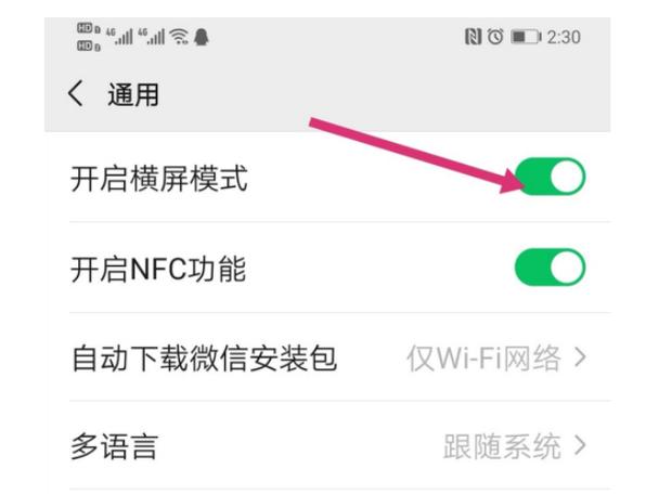 横屏模式开启什么意思