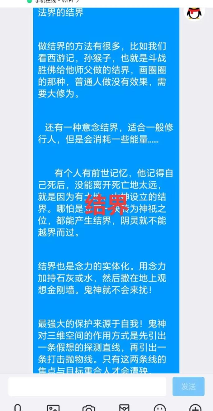 普通人怎样做结界截图2