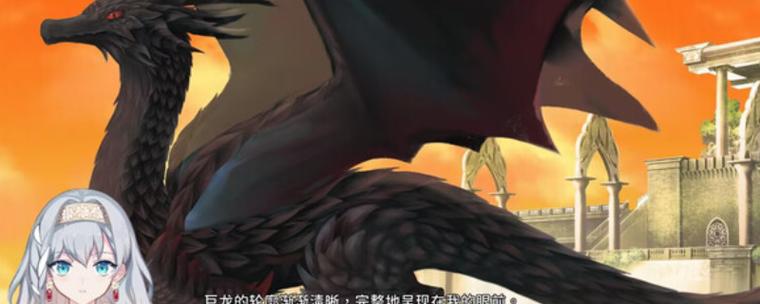 灾厄黑龙手机上完整版