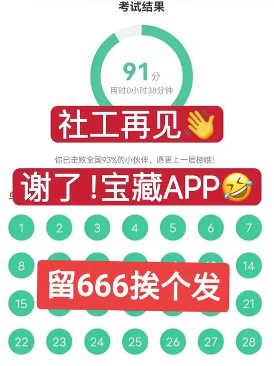 社工考试题库用哪个app截图2