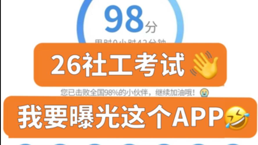 社工考试题库用哪个app截图3
