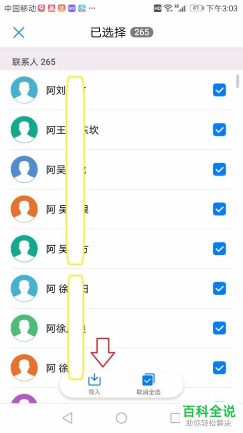 新手机导入手机联系人