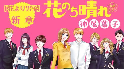 花过天晴漫画