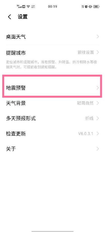 vivo手机如何开地震预警模式