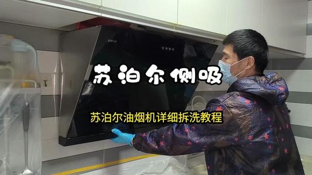 油烟机怎么拆洗视频
