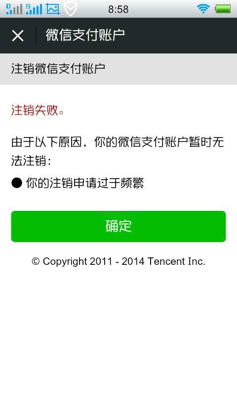 注销微信支付账户