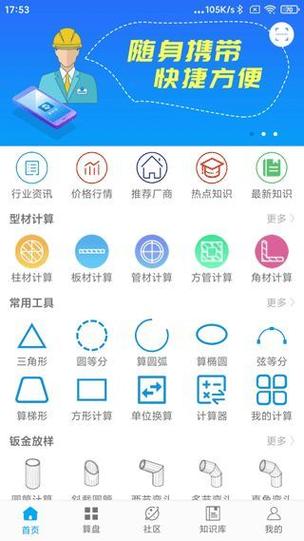下料宝手机版官方下载