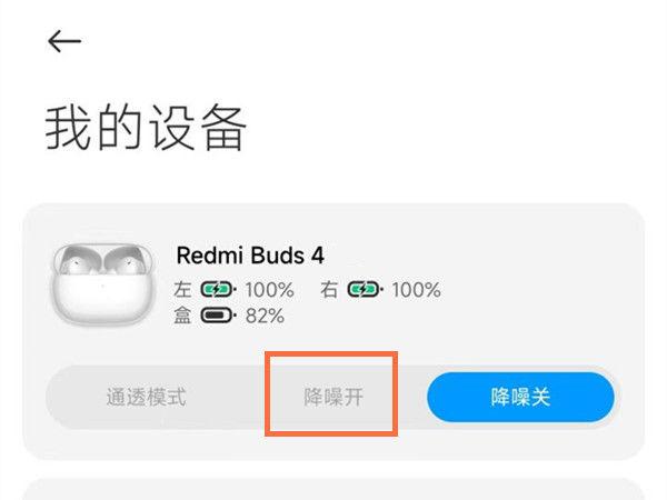 安卓手机怎么开降噪