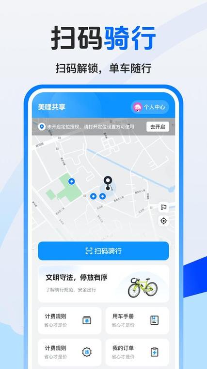 免费下载共享单车