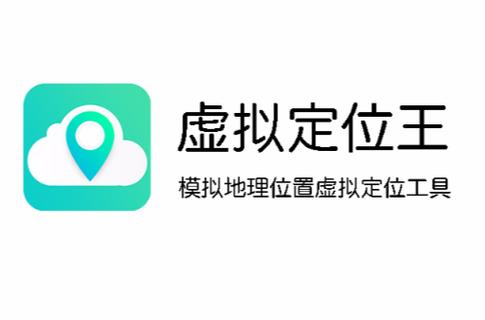 万能定位王