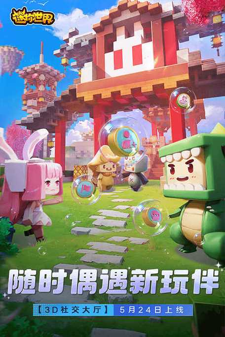迷你世界1.4.2截图3