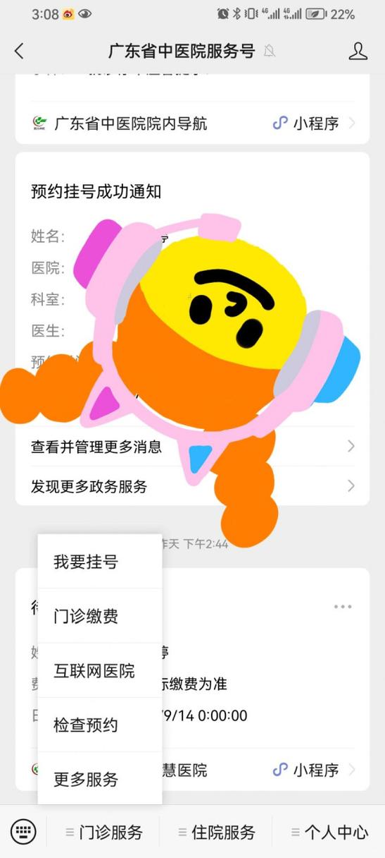 广东省中医院挂号