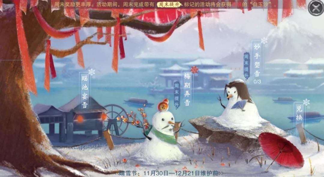 楚留香活动时间表