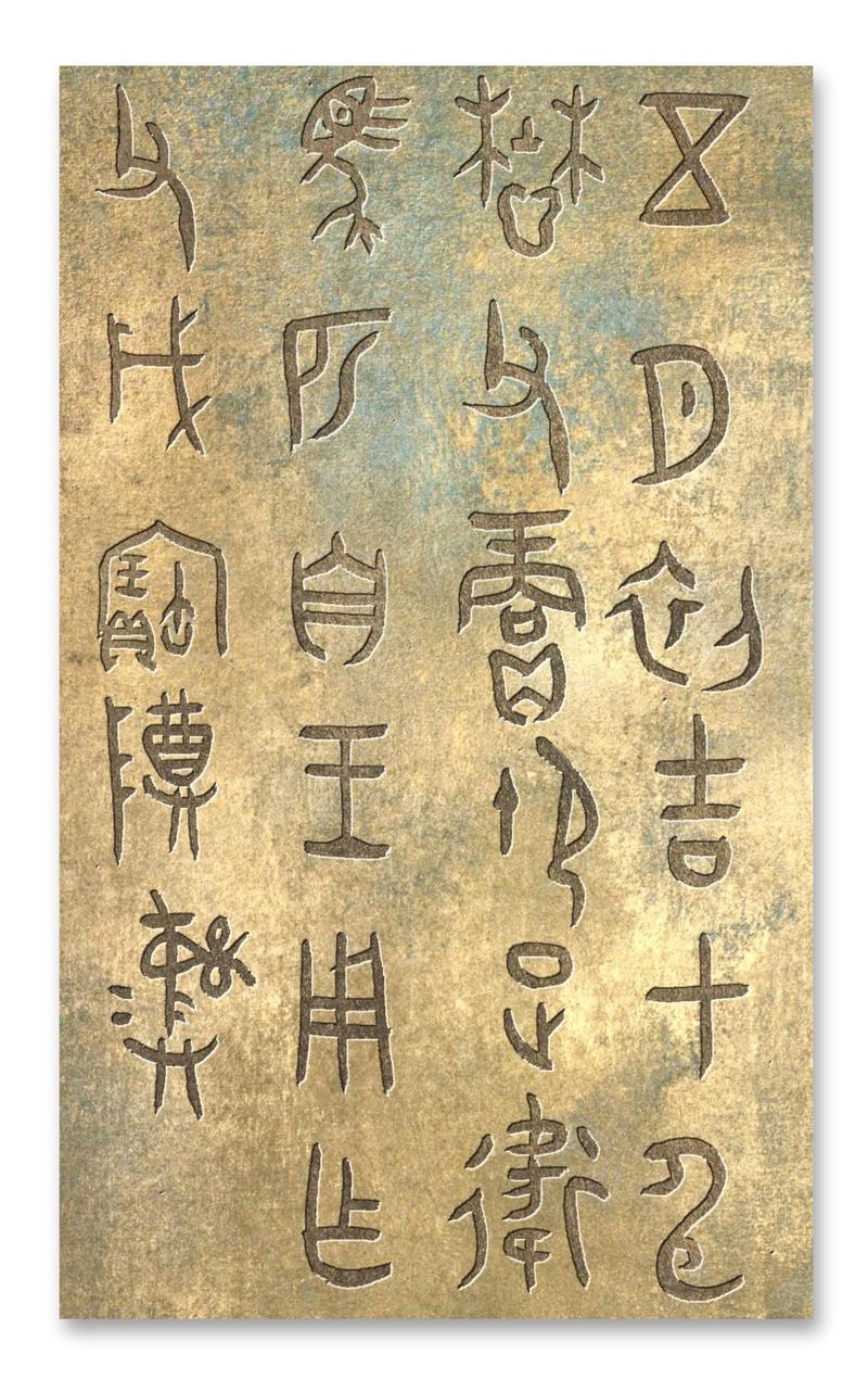 无双铭文