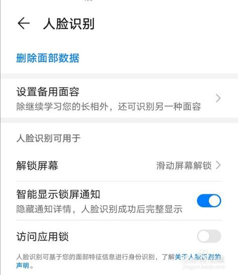 华为面部识别怎么能直接进入