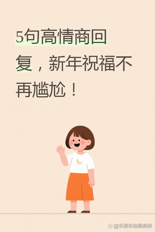 朋友祝我新年快乐高情商回复