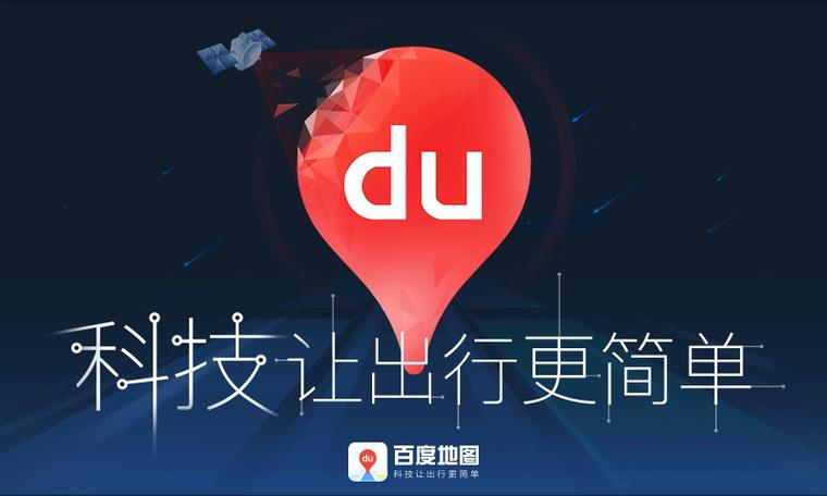 百度地图ipad版全屏
