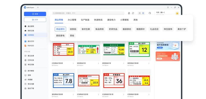 标签软件哪个好用