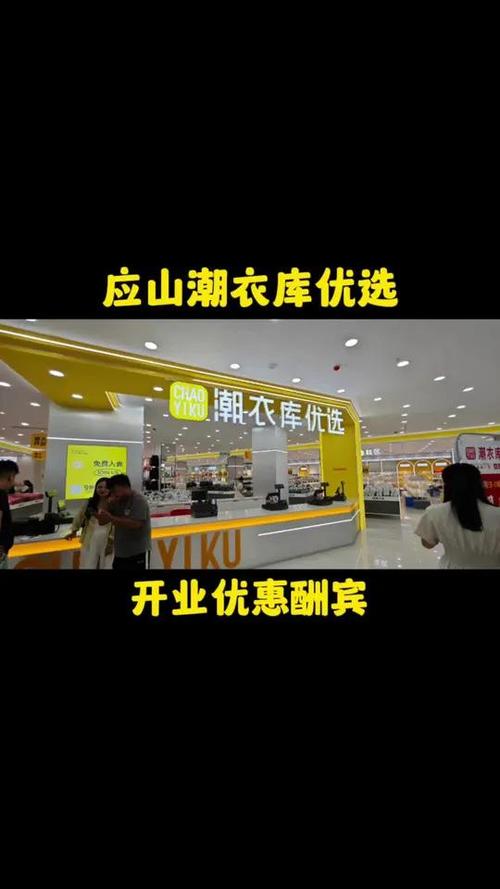 潮衣库加盟代理多少钱
