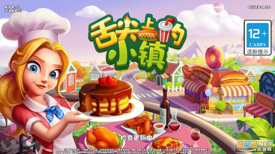 舌尖上的小镇 v5.6