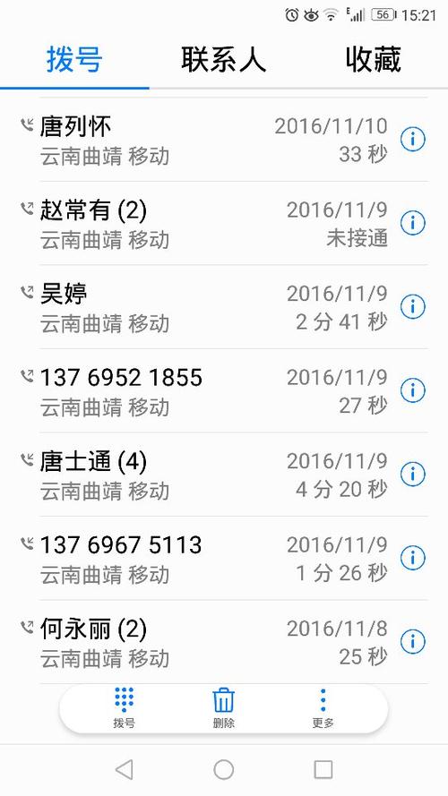 通话记录存在手机哪个部分