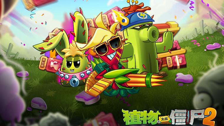 植物大战僵尸2国服最新版安卓版下载截图2