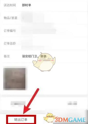 美团众包预约单可以转单吗