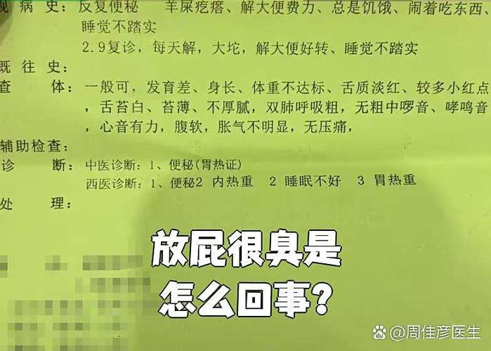 便秘放的屁特别臭是怎么回事