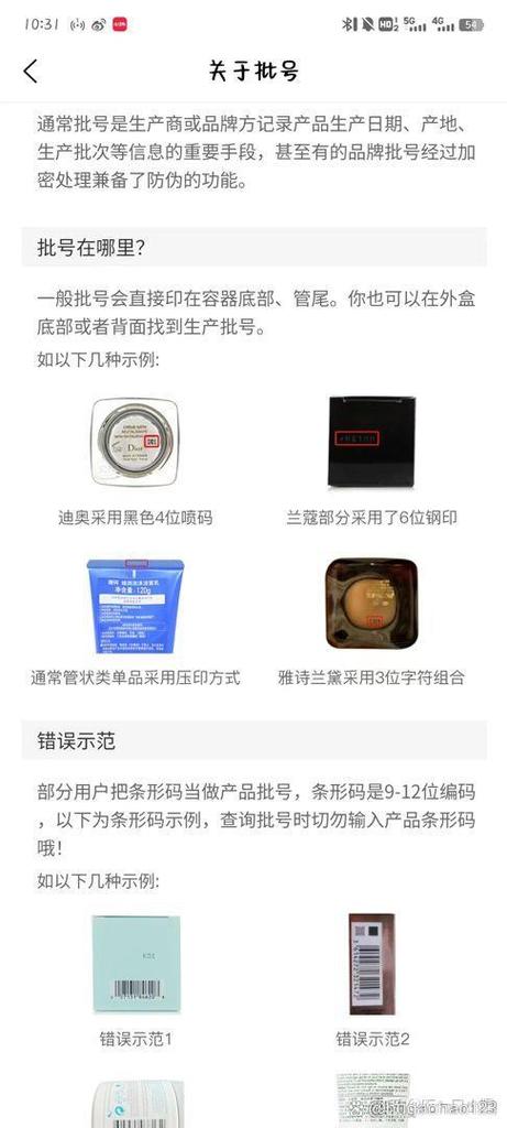 真我真伪查询入口