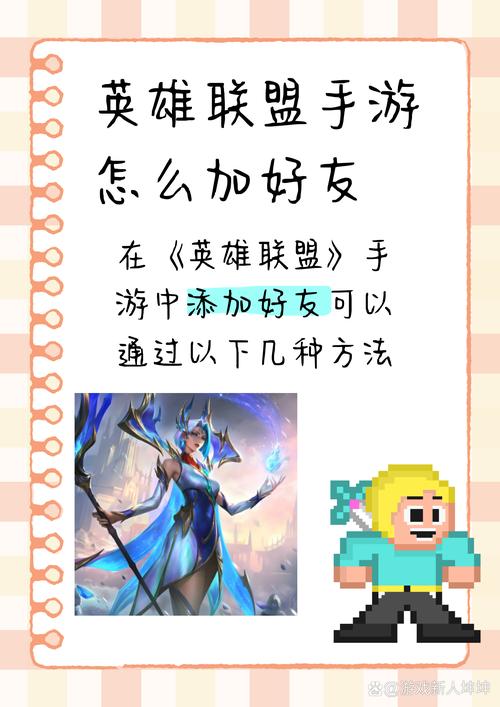 英雄联盟几级加好友
