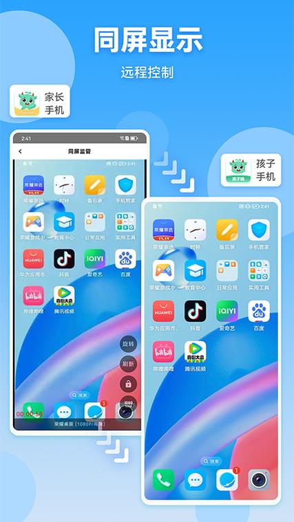 下载家长守护助手孩子端