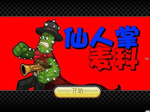 仙人掌软件