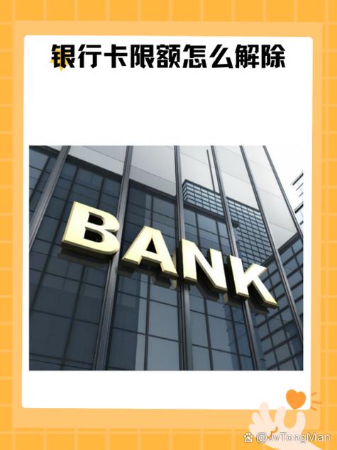 银行卡能改限额吗怎么改