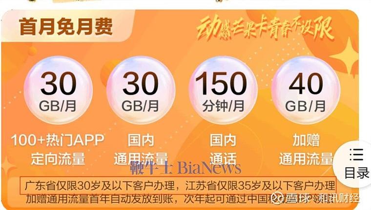 咪咕视频每天1G流量