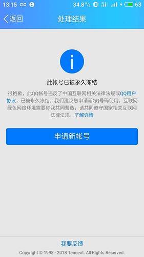 如何查看QQ冻结历史
