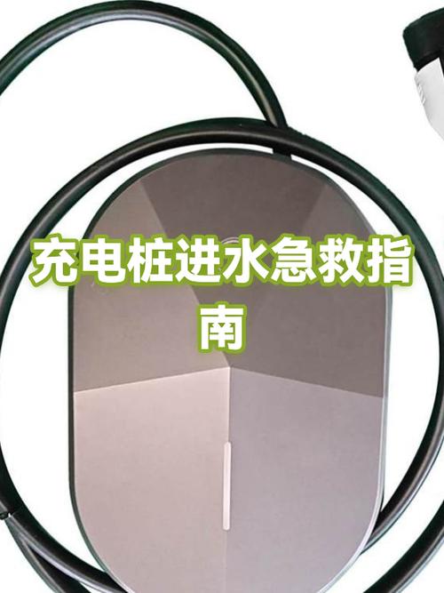 充电线进水了怎么解决