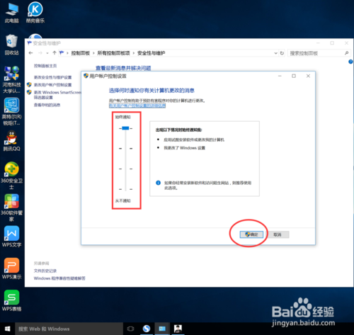 win10如何设置用户帐户控制