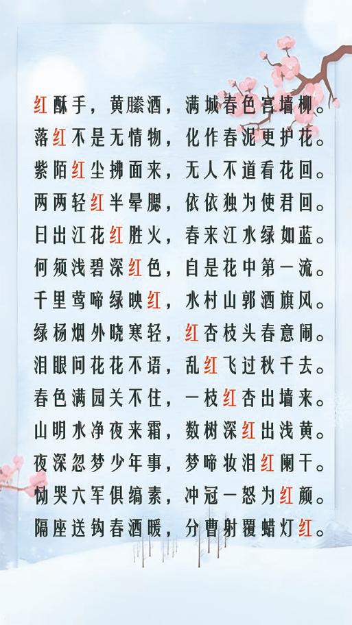 小学生飞花令300首
