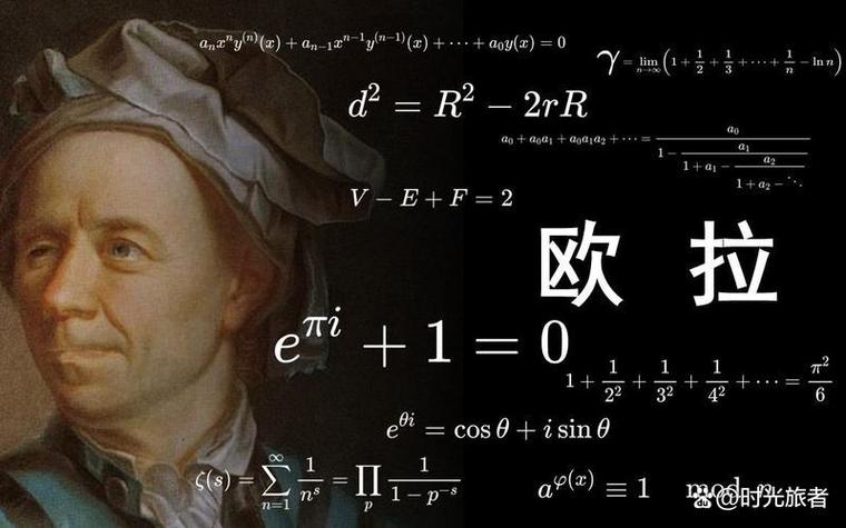 数学之王欧拉的故事