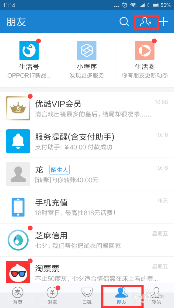如何删掉支付宝联系人