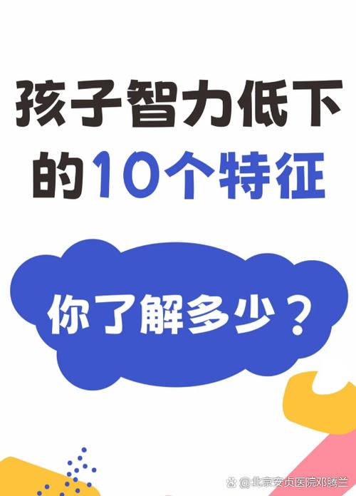 小孩理解能力差是不是智力有问题
