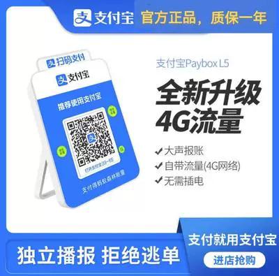 支付宝收款音响AM9