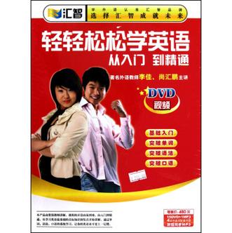 轻轻松松学英语电子版