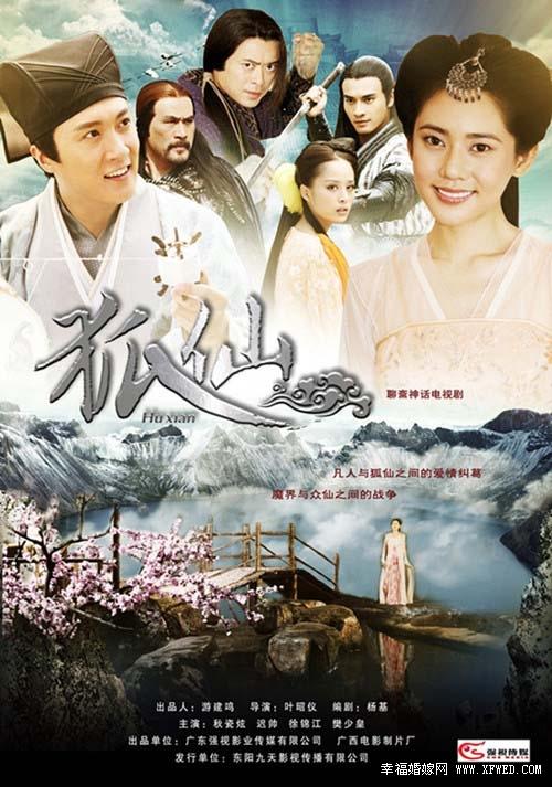 狐仙电视剧大全